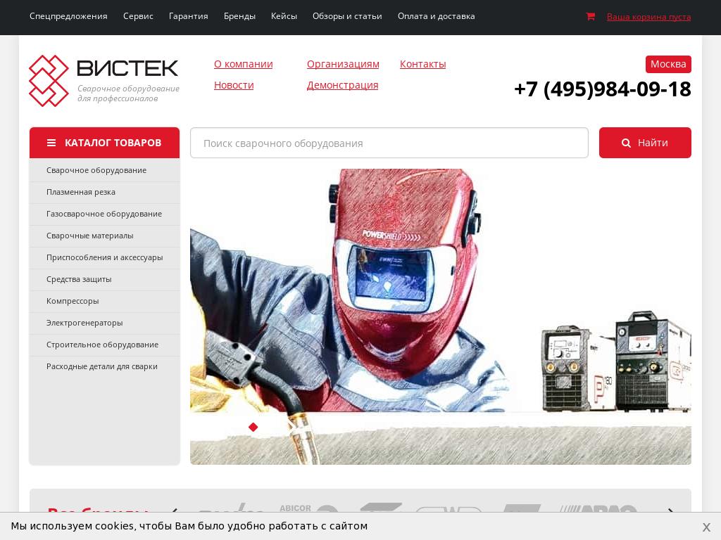 логотип vistek-weld.ru