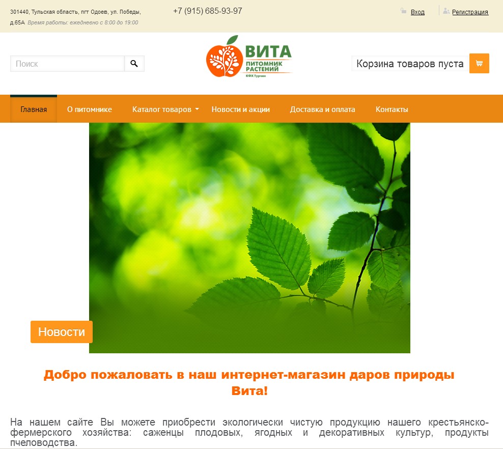 логотип vita-odoev.ru