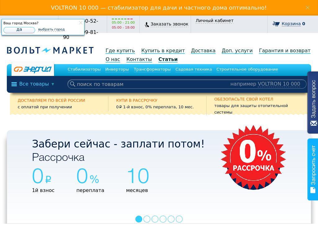 логотип voltmarket.ru