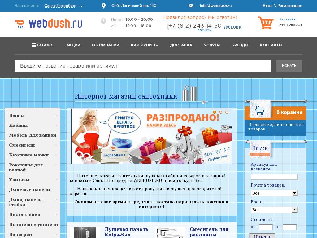логотип webdush.ru