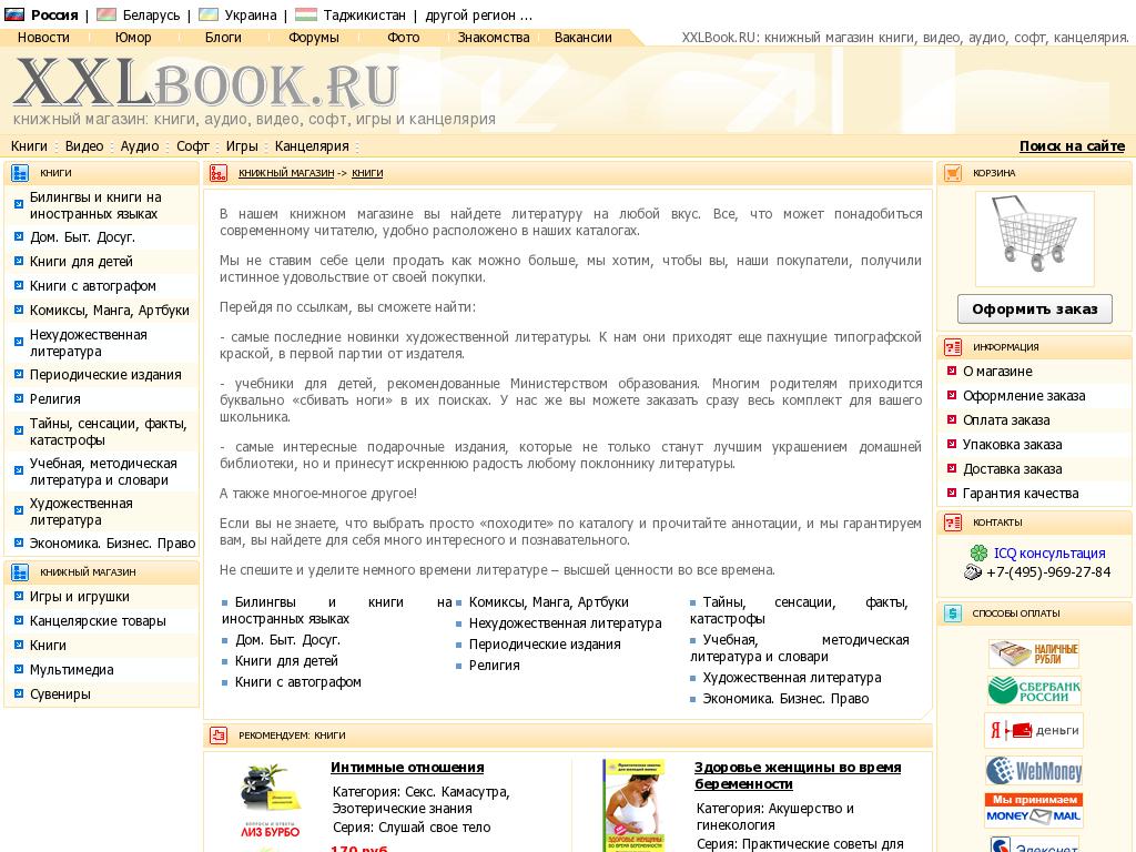 Shop.Xalava.Ru – Магазин Книг И Электронных Книг (Регион: Россия)
