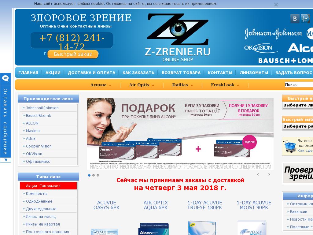 логотип z-zrenie.ru