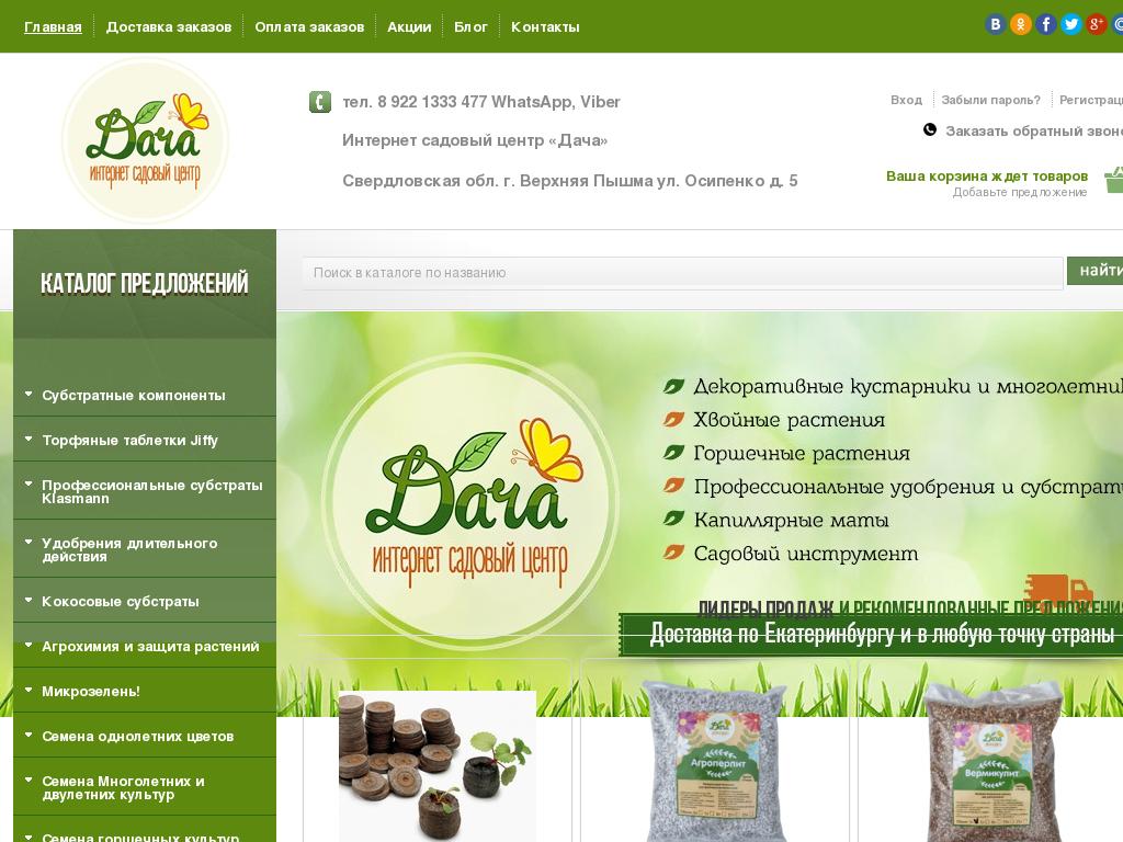 Скриншот интернет-магазина дача66.рф