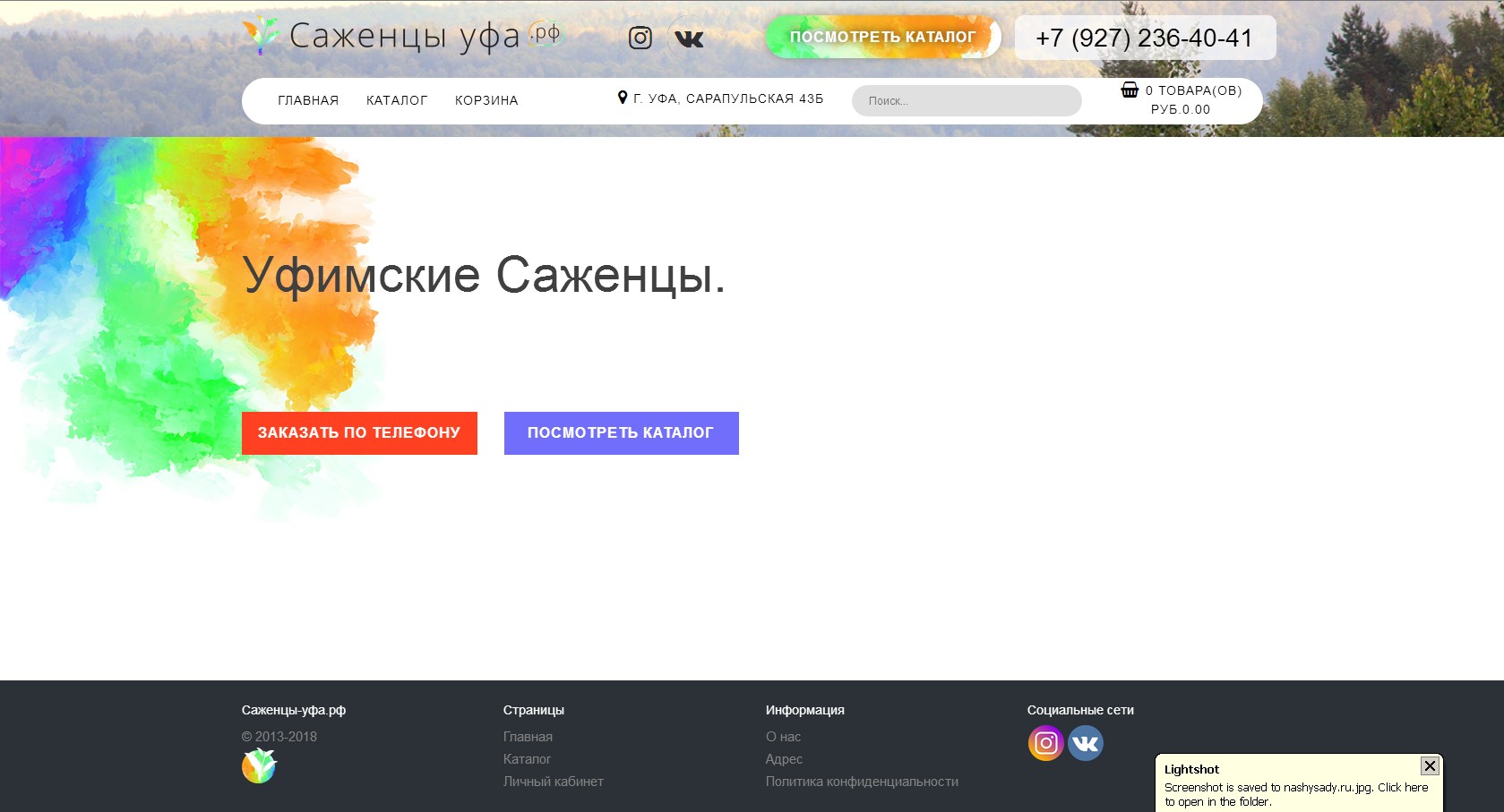 логотип саженцы-уфа.рф