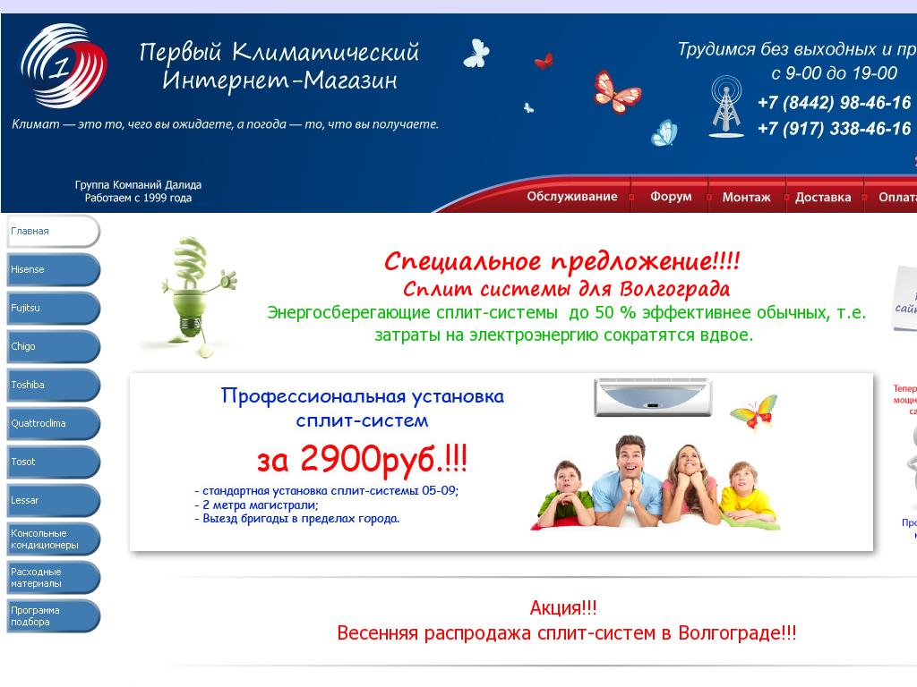 логотип сплит-системы-волгоград.рф