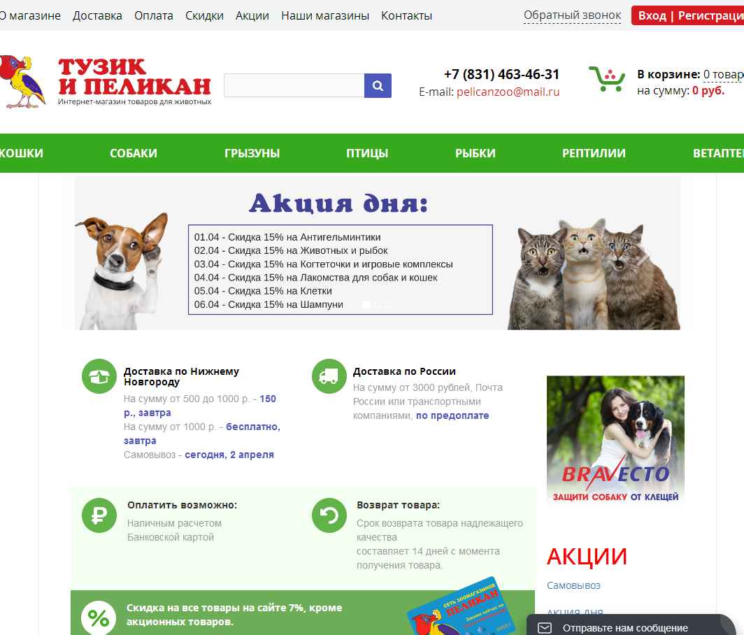 логотип тузик-и-пеликан.рф