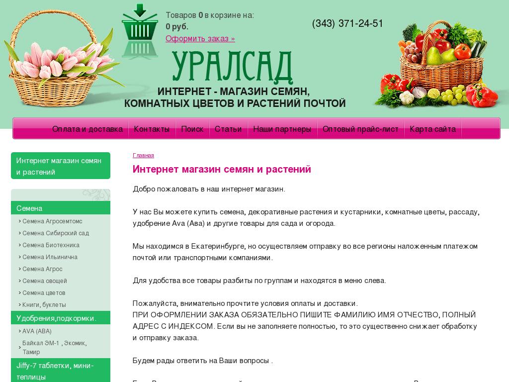 Интернет магазин семян иркутск собрасада купить