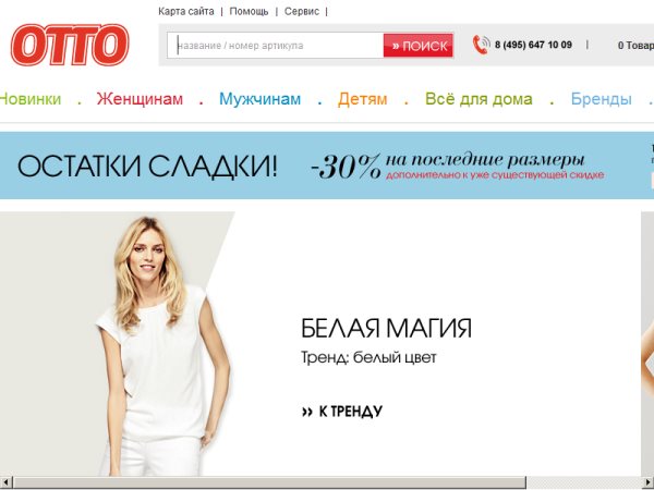 логотип otto.ru