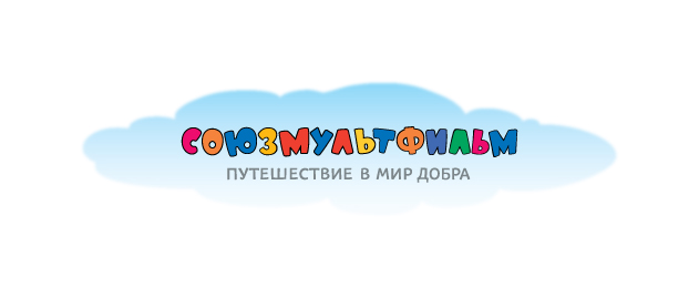 логотип бренда Союзмультфильм