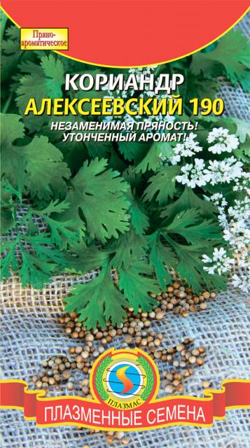 Кориандр Алексеевский 190 (белый пакет)