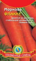 Морковь Флакке (белый пакет)
