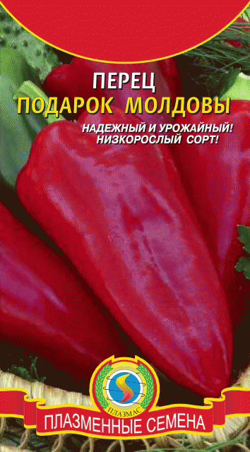 Перец Подарок Молдовы (белый пакет)