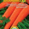 Морковь Витаминная (белый пакет)