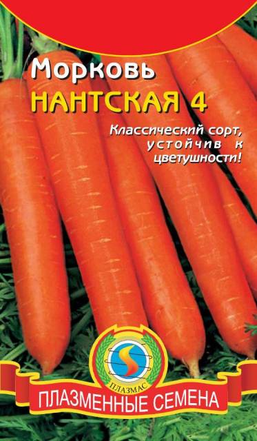 Морковь Нантская 4 (белый пакет)