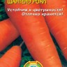Морковь Шантанэ Роял (белый пакет)